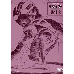 人造人間キカイダー THE ANIMATION Vol.3