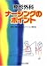 整形外科ナーシングのポイント