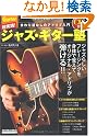 ギター・マガジン 超実践!ジャズ・ギター塾