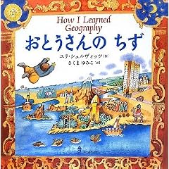 How I Learned Geography (Japanese Edition)