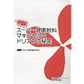 2008年度改訂版 スーパー健康飲料マキシモル&ドリアンの秘密