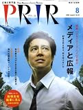 PRIR (プリール) 2008年 08月号 [雑誌]