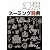 幻想ネーミング辞典