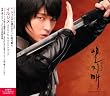 一枝梅~イルジメ オリジナル・サウンドトラック