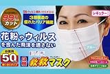 【緊急値下げ！】安い！３層 救救フィルターマスク（お徳用５０枚入）