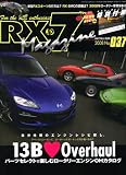 RX-7 Magazine (アールエックスセブン マガジン) 2008年 03月号 [雑誌]