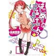 はじめてのはるまげどんっ☆<br>糸緒思惟著 <br>一迅社<br>620円<br>ISBN:9784758042352