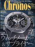 クロノス日本版 2016年 11 月号 [雑誌]