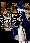 まおゆう魔王勇者 「この我のものとなれ、勇者よ」「断る! 」 (6) (カドカワコミックス・エース)