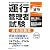 2010年版 運行管理者試験[貨物]過去問題集