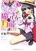 魔法が万能だなんて言ったやつ誰だ!?(1) (アクションコミックス(コミックハイ!)) 魔法が万能だなんて言ったやつ誰だ!?(1) (アクションコミックス(コミックハイ!))