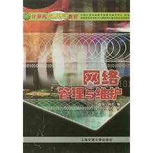 网络管理与维护\/计算机应用培训教程\/陶安等编