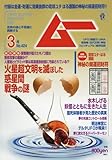 ムー 2016年 03 月号 [雑誌]