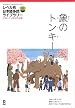 Japanese Graded Readers Level 2 Vol 1 with CD