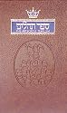 The Artscroll Tehillim