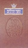 The Artscroll Tehillim