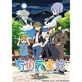 ͭĺŷ��² (The Eccentric Family) �輷�� (vol.7) [Blu-ray]