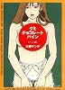 グミ・チョコレート・パイン チョコ編 (角川文庫)