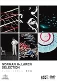 ノーマン・マクラレン 傑作選 [DVD]