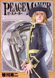 PEACE MAKER 2 (2) (ヤングジャンプコミックス) の評価・レビュー
