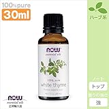 タイム ホワイト 精油[30ml] 【正規輸入品】　NOWエッセンシャルオイル(アロマオイル)