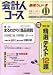 会計人コース 2008年 11月号 [雑誌]
