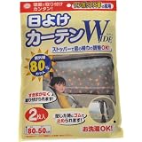 サンコー ハーモニーヒル 日よけカーテンW G-84