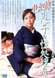 ������ ©�Ҥ��������� ��RADD-007�� [DVD]