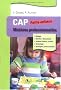 Mati�res professionnelles : CAP Petite enfance