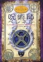 アルケミスト3 呪術師ペレネル