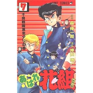 ���΂�ԑg 7 (�W�����v�R�~�b�N�X)