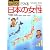 地図でみる日本の女性