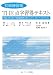 初級練習帳 THE点字習得テキスト―福祉を学ぶ学生や視覚障害教育に携わる人たち、ボランティアの人たちに