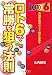 ロト6で常勝を狙う法則 (サンケイブックス)