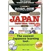 旅の指さし会話帳PCソフト×本・JAPAN英語版