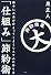 「仕組み」節約術