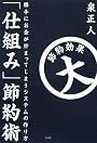 「仕組み」節約術