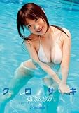 黒崎 えりか  クロサキ [DVD]