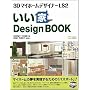 3D�}�C�z�[���f�U�C�i�[LS2 ������DesignBOOK �}�C�z�[���̖����������邽�߂́u�p�X�|�[�g�v!