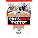 ����ł��ٔ����A���܂���? (SHUEISHA PB SERIES)