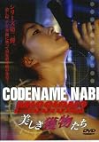 CODE NAME NAVI �����ɥ͡��� �ʥ� Mission2 ��������ʪ���� [DVD]