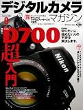 デジタルカメラマガジン 2008年 09月号 [雑誌]