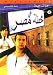 Cairo Station (Arabic DVD)