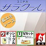 サラクール ミラーカーテン 夜も透けにくいミラーレース UVカット 幅100cm×丈176cmの2枚組 KOM572-02