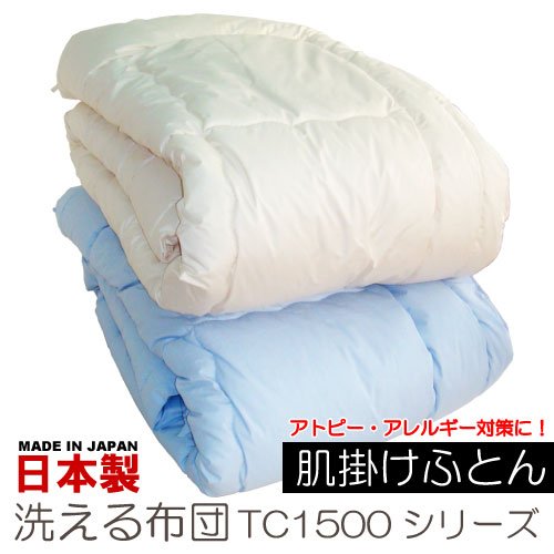 【日本製】洗える肌ふとん（テイジン《3穴中空》エアロカプセルγECO中綿）シングルロングサイズ：150×210cm (アイボリー)