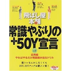 DVD��΂����{�܏펯��Ԃ��+50Y�錾 vol.2 (���c�u�c��)