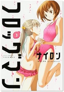 フロッグマン 3 (ジェッツコミックス)