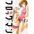 フロッグマン ３<br>ナイロン <br>白泉社<br>600円<br>ISBN:9784592145967