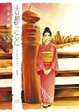古都こと—チヒロのこと— ：