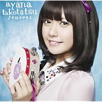 ♪の国のアリス (初回限定盤)